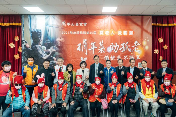 華山基金會募愛心年菜關懷獨老 張善政邀各界共同響應 20230106135436127