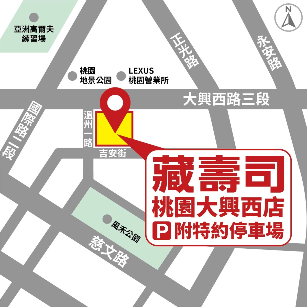 藏壽司插旗桃園區大興西路 1/10盛大開幕 323176487 486432453508538 7056470383385057364 n