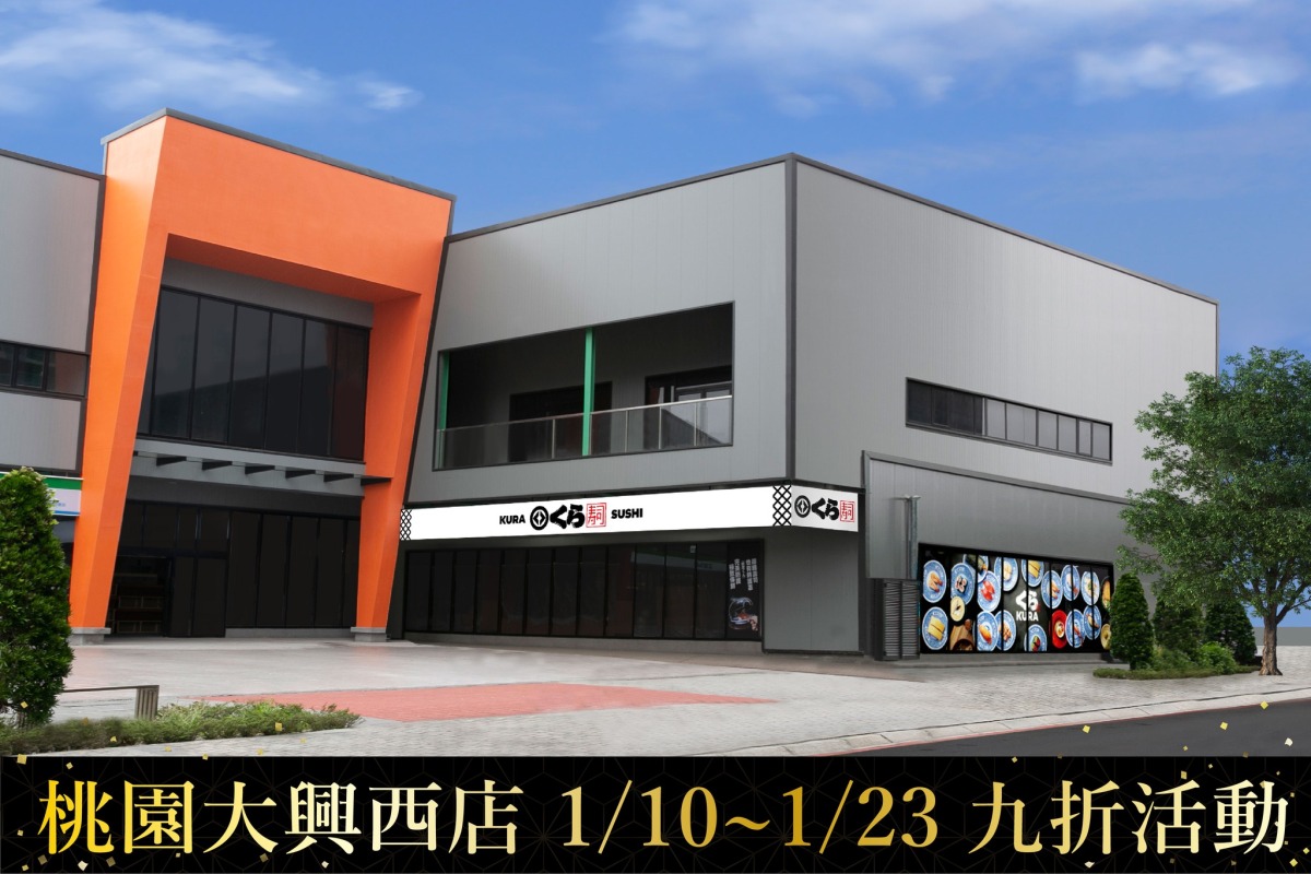 藏壽司插旗桃園區大興西路 1/10盛大開幕 323224289 1147476095910839 9072094592476165256 n