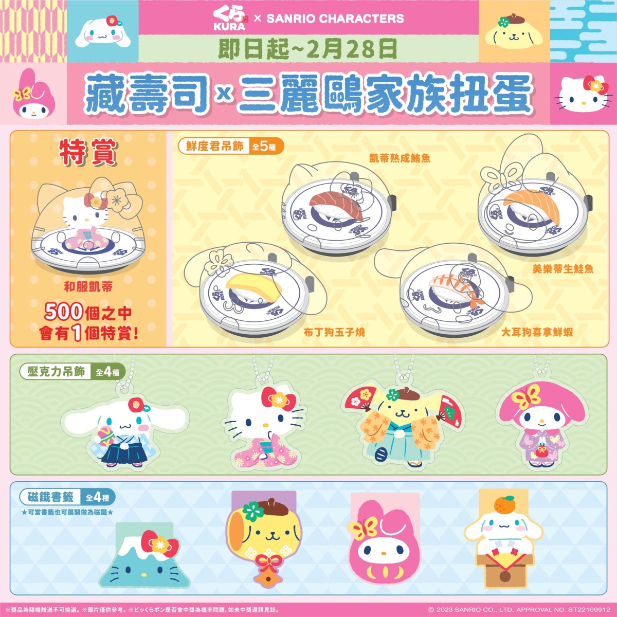 藏壽司插旗桃園區大興西路 1/10盛大開幕 323263307 617274540157306 6254447850003372194 n