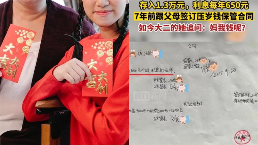 媽尷尬了！7年前「紅包保管合約」被翻出 女兒狂問5.8萬下落