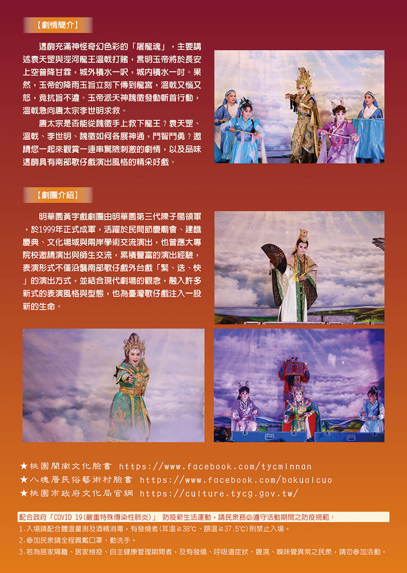 明華園黃字戲劇團《屠龍魂》1/14八塊厝民俗藝術村精彩登場 A4DM 定稿版