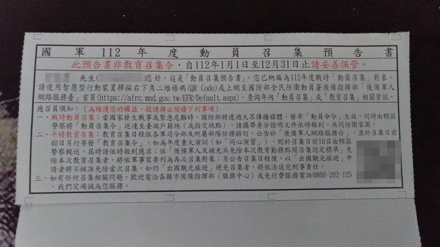 收「動員召集預告書」別做這舉動?桃園後指部出面澄清