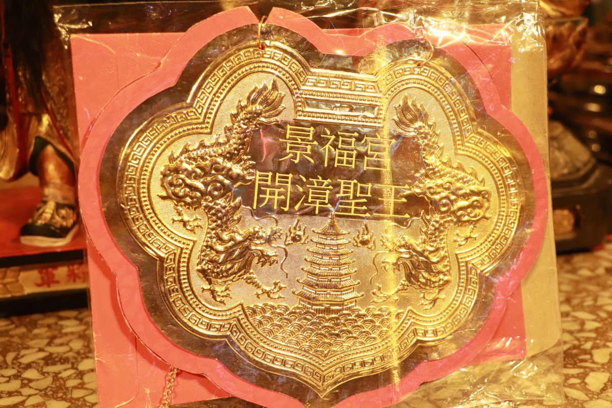 感念桃園大廟景福宮開漳聖王庇佑地方 陳章喜獻金牌答謝 IMG 7526