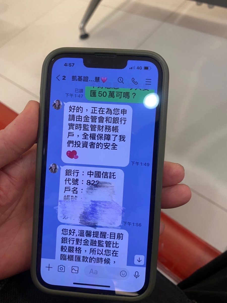 假冒證券行員鼓吹投資股票 6旬翁誤信險遭詐50萬 S 9150513 scaled