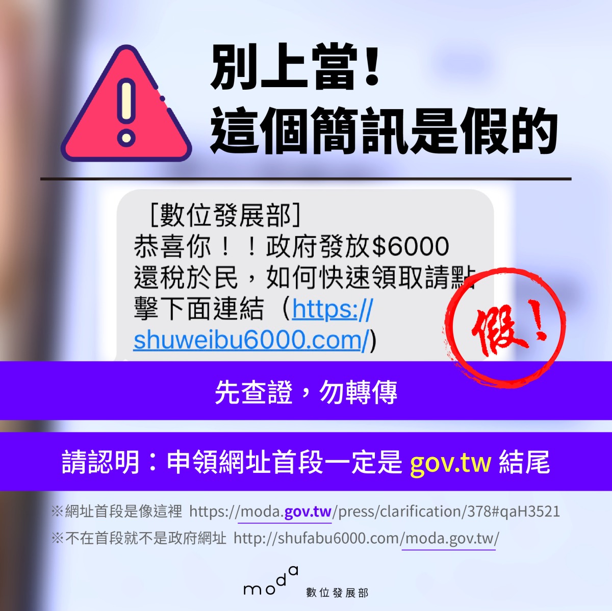 可以領6000了?數位部急提醒:小心詐騙
