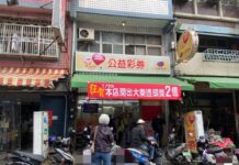 大樂透1/20頭獎2億元一人獨得 龜山「金如意彩券行」開出