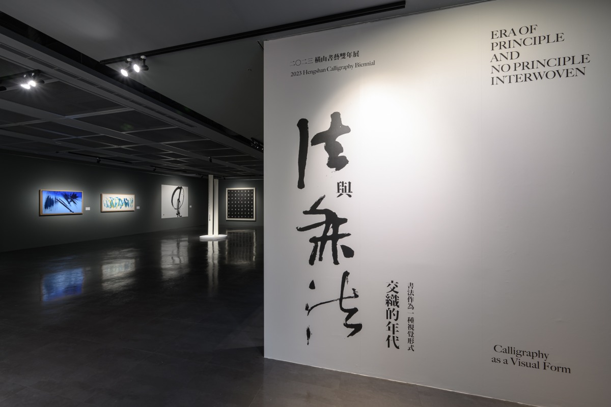 首屆橫山書藝雙年展明起盛大登場 飽覽東亞、歐洲藝術家創作 展場照01
