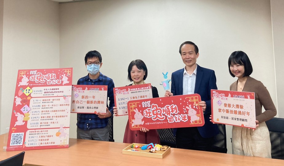 桃園家庭教育中心教你打造幸福生活 「旺兔順利過好年」 課程接力登場 旺兔順利過好年