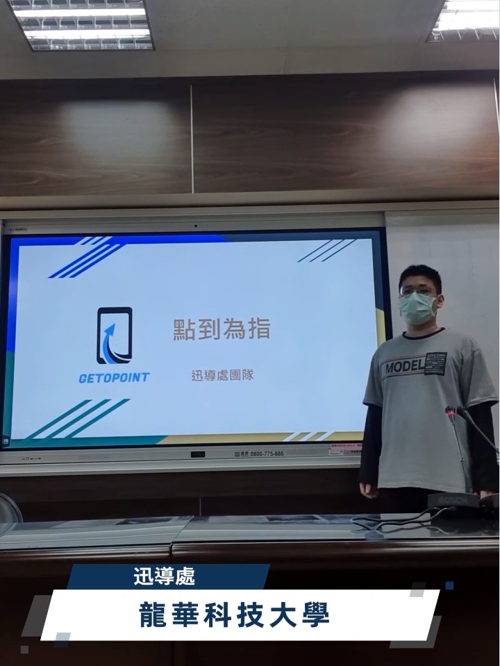 龍華科大桂台大學生創新創業賽傳捷報 打造數位化商品管理、消費體驗 桂台大學生創新創業賽 龍華科大PBL專班「迅導處」表現優異 2
