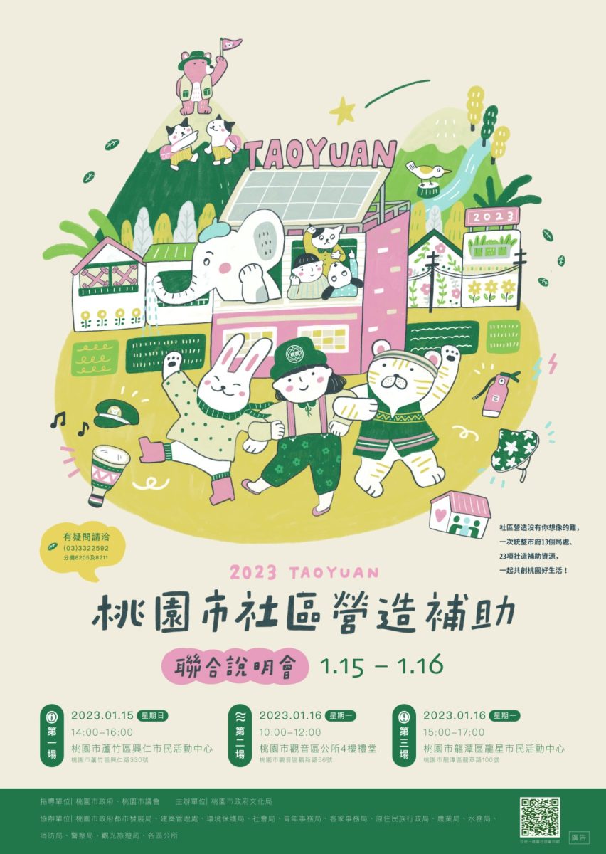 桃市府推動社造補助計畫 3場次說明會細節曝 社區營造補助說明會 A1海報宣傳用 複製 scaled