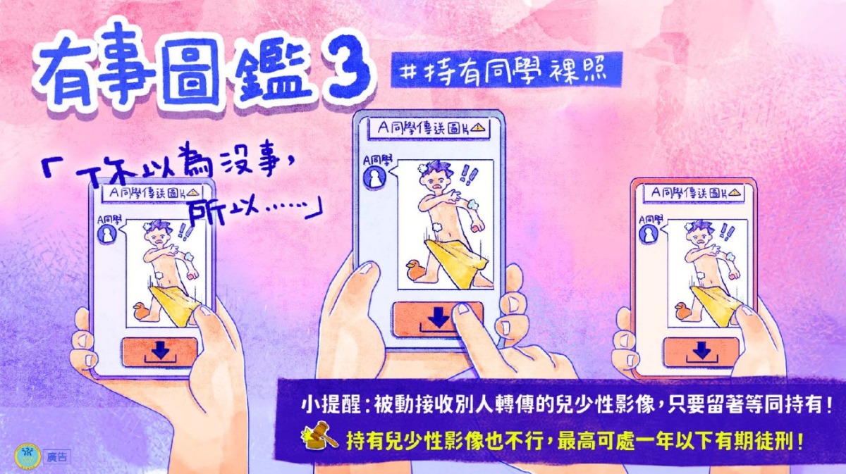 小心「照」騙!他人轉傳兒少私密照 這舉動恐觸法 衛福部2