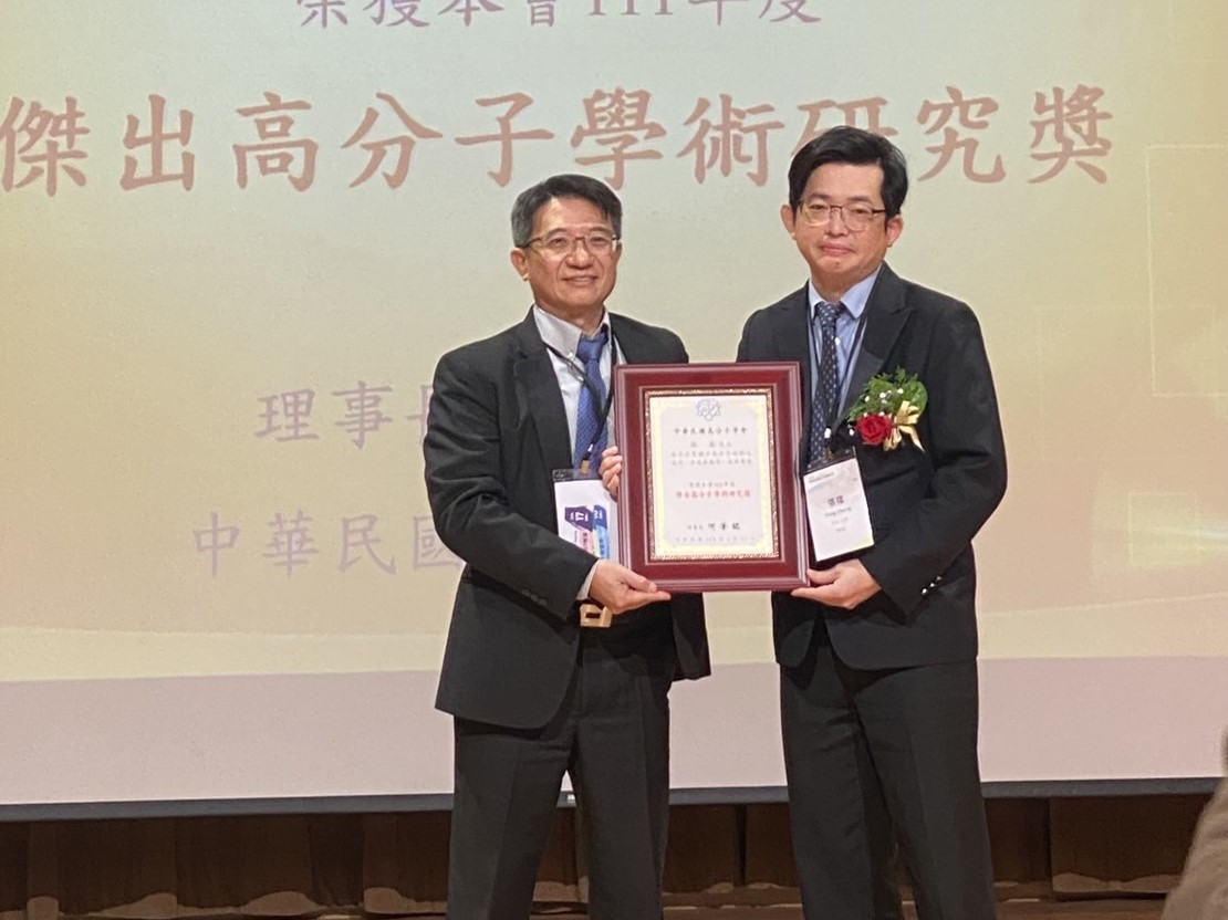 中原大學張雍教授榮獲「傑出高分子學術研究獎」表揚肯定 01 中國民國高分子學會理事長何榮銘左頒發「傑出高分子學術研究獎」予中原張雍教授。