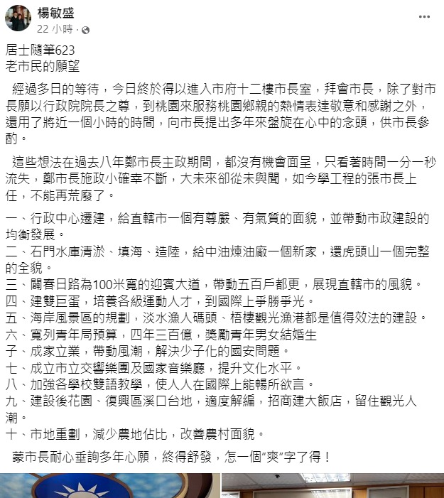 敏盛醫療總裁楊敏盛拜會張善政 提10點施政建議 0215楊敏盛