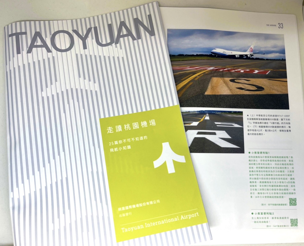 桃機發行專書《走讀桃園機場》集結實務與飛航知識 1 6