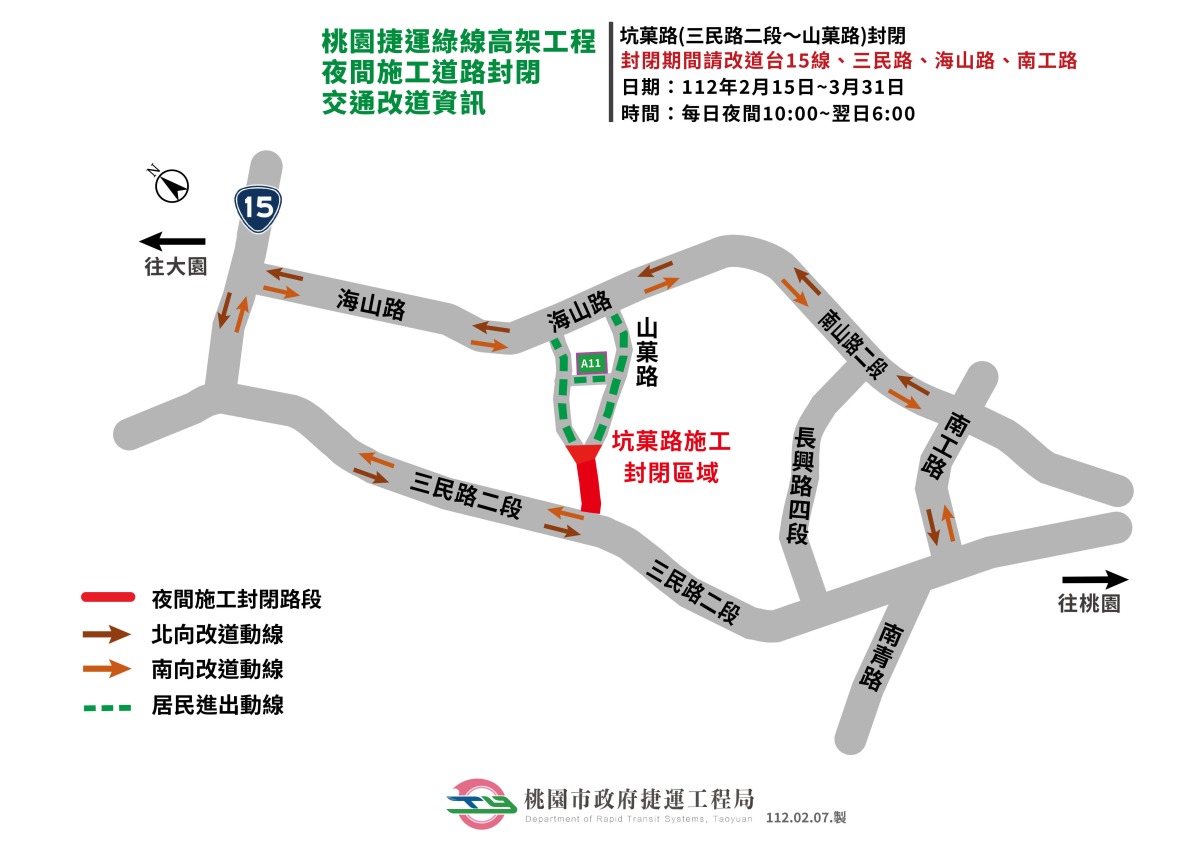配合捷運綠線施工 蘆竹、大園明起部分路段夜間全線封閉 1120215 0331