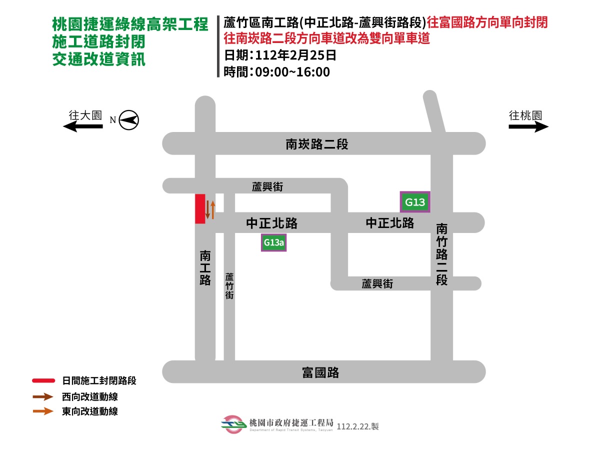 注意!配合捷運綠線施工 蘆竹2/25、2/27這幾處將封路 1120225交維圖