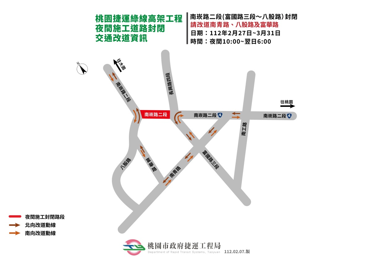 注意!配合捷運綠線施工 蘆竹2/25、2/27這幾處將封路 11202270331交維圖