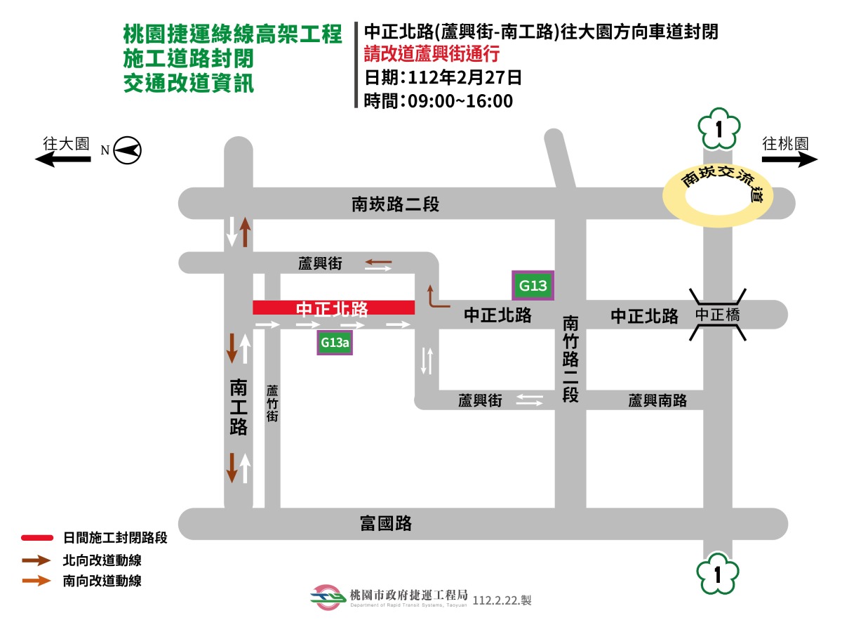注意!配合捷運綠線施工 蘆竹2/25、2/27這幾處將封路 1120227交維圖