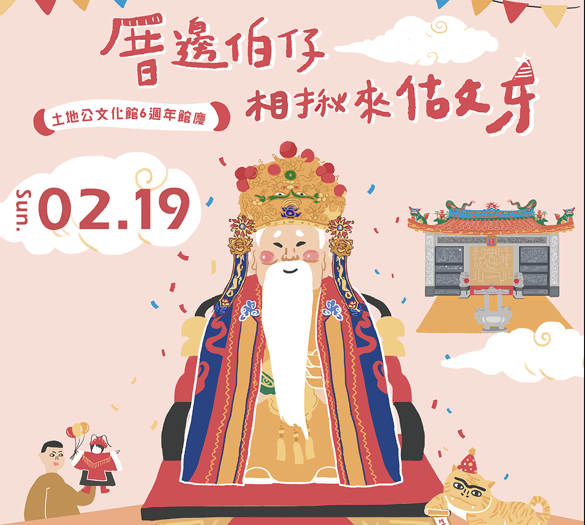 【活動訊息】桃園土地公文化館6周年館慶