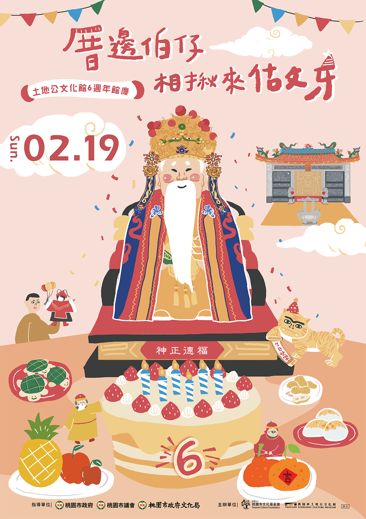 112年桃園市土地公文化館6週年館慶 厝邊伯仔·相揪來做牙活動圖檔 01 複製