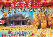 【活動訊息】中壢仁海宮元宵燈謎摸彩晚會