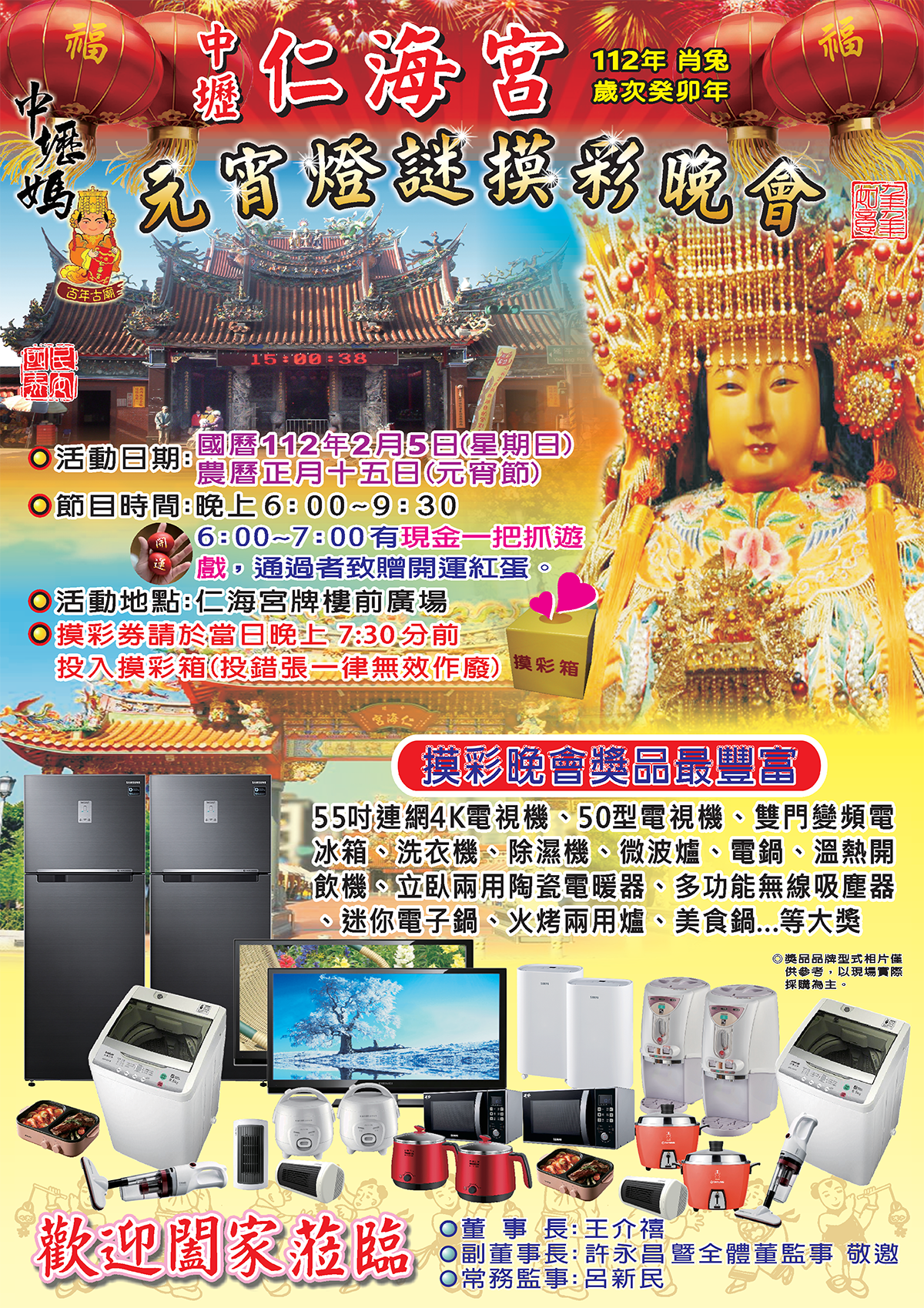 112年桃園市財團法人中壢仁海宮元宵燈謎摸彩晚會活動圖檔2 複製