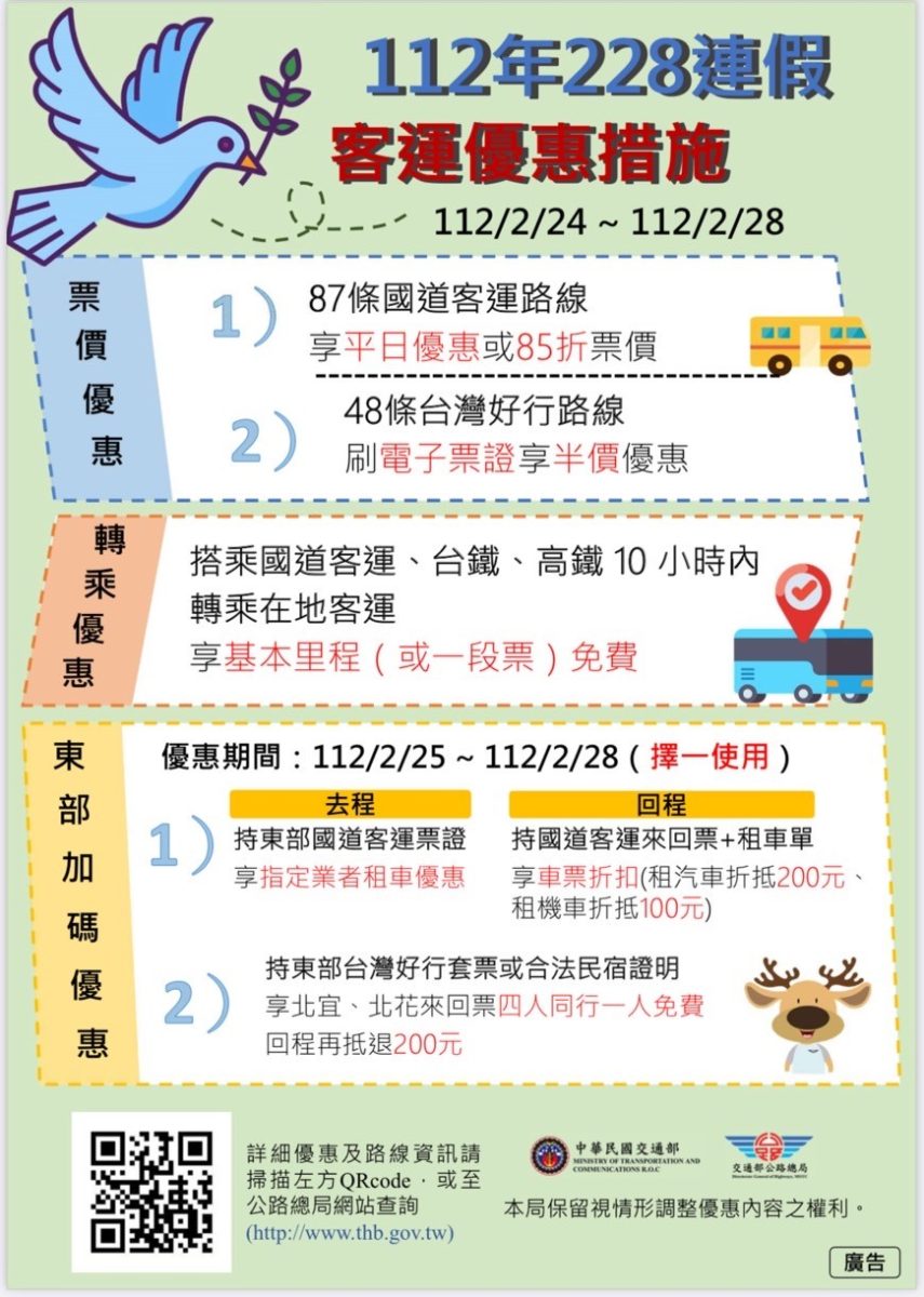 準備出遊!228連假搭公路客運享優惠 12 scaled