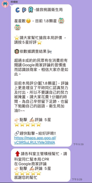 求好心切?桃市衛生局被爆要求基層上Google評5星 1675482259094
