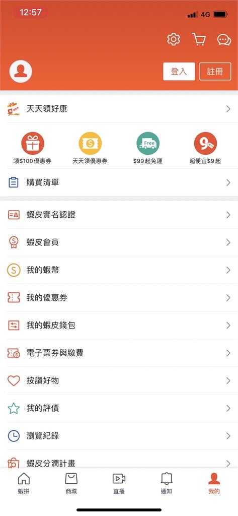 蝦皮APP大當機 “帳號被強制登出” 受災用戶灌爆官方臉書