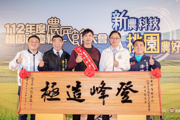 慶祝農民節 桃園市表揚優秀農友及團體 20230204142131398