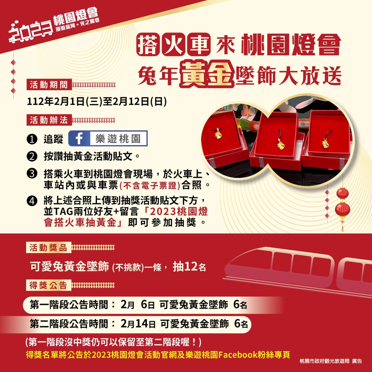 桃園燈會今晚點亮楊梅富岡 搭火車抽黃金 327932482 486987576948951 1137384475091896918 n