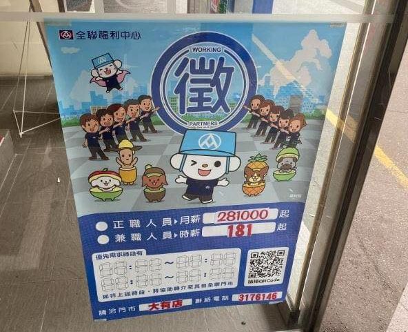 準備支援收銀!桃園這間全聯「月薪28萬」 網暴動:想應徵 328621112 550131950402091 584970517560163345 n e1675329638940