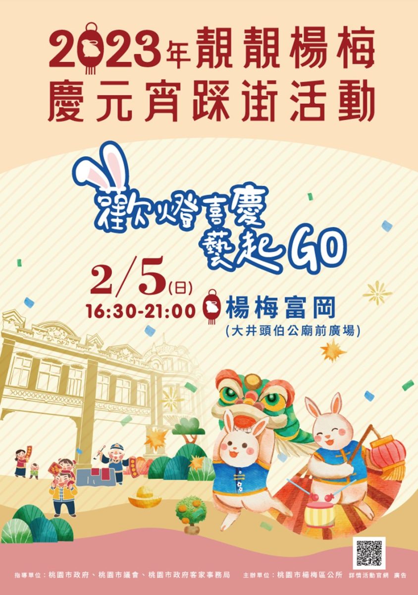 楊梅區公所元宵踩街表演2/5熱鬧登場 展現富岡小鎮魅力 328685057 2280826362086179 8110363097099038775 n 複製 scaled