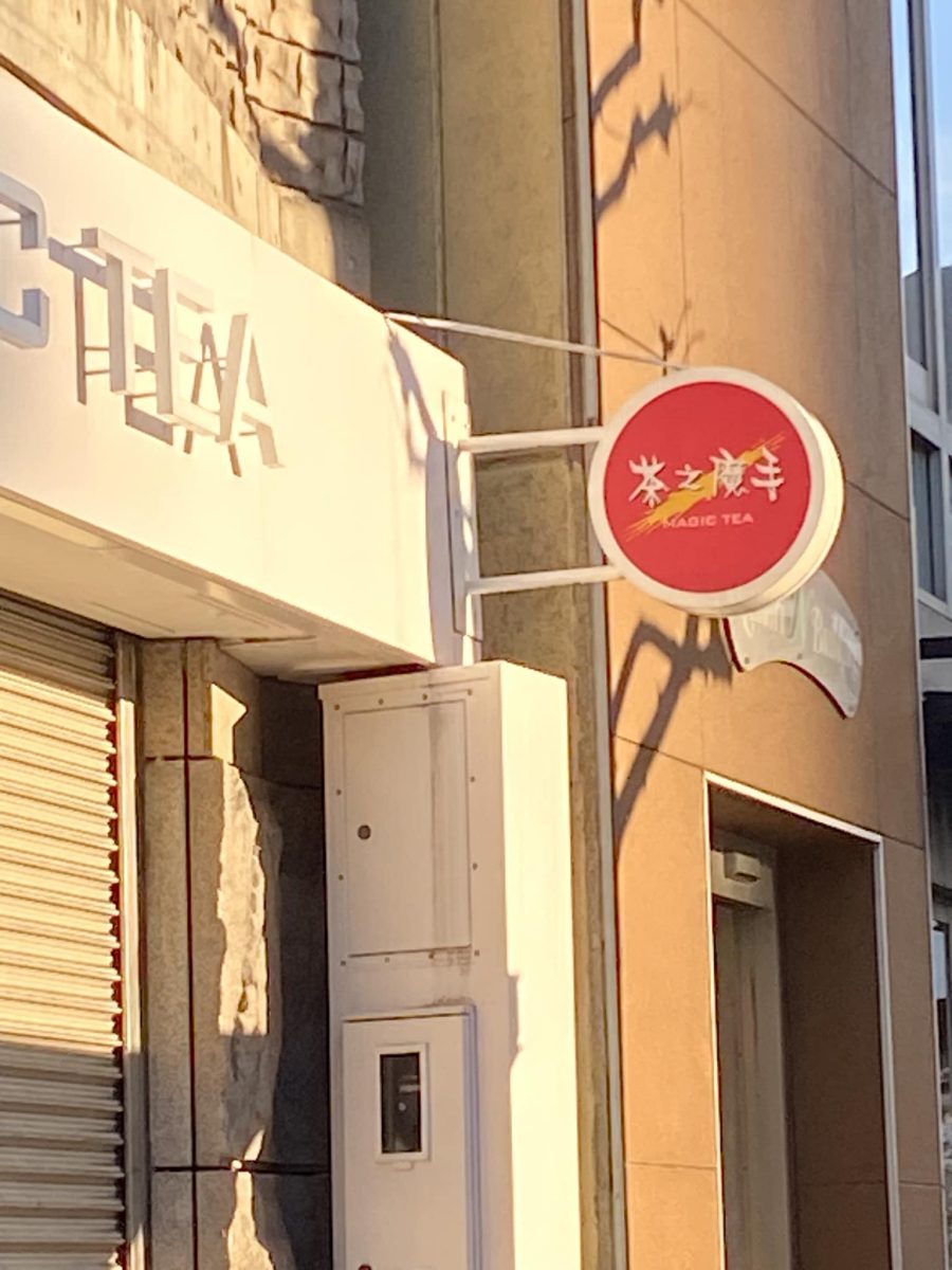 飲料店「茶之魔手」進軍日本改招牌 網:啊我就怕被罵啊 328944513 952541186155941 7206134451976340720 n scaled