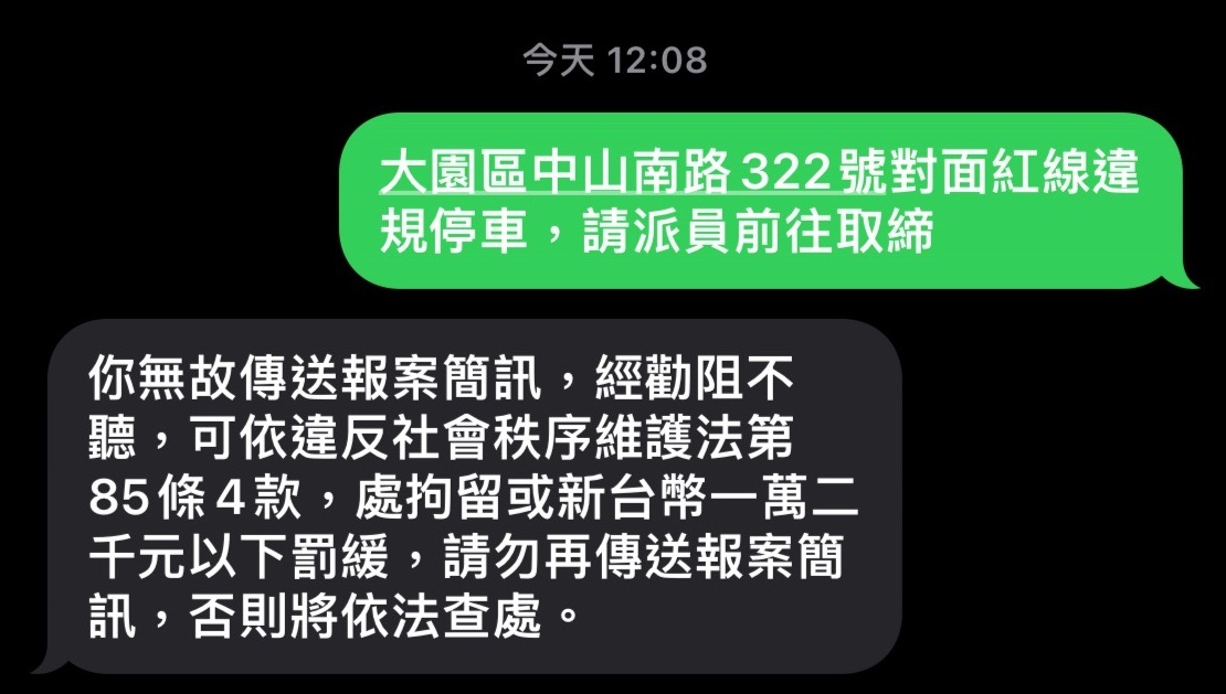簡訊檢舉違停被指「無故報案」違反社維法 桃警澄清了