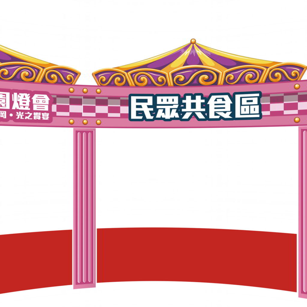 桃園燈會休息區挨批像「靈堂」 前市府觀旅局長說話了 330193915 738648094444867 172525974088359651 n