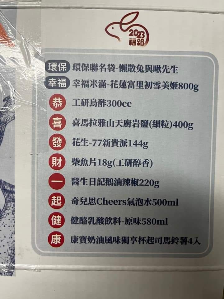 588元降到199元!她秒衝全聯狂搬9箱「夯物」回家 331888352 944170603605312 3519212340320144323 n