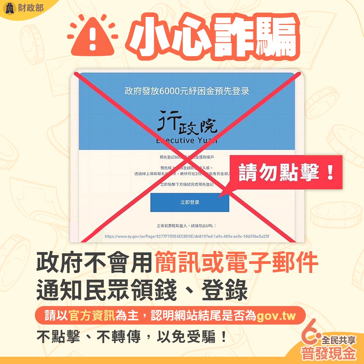 全民普發6000領取方式曝 這些人可以領 332881788 743823923980122 657855031265427285 n