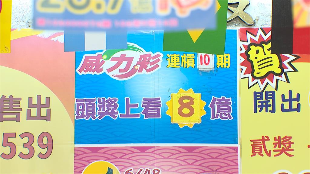 威力彩連槓10期 頭獎上看8億今晚開獎