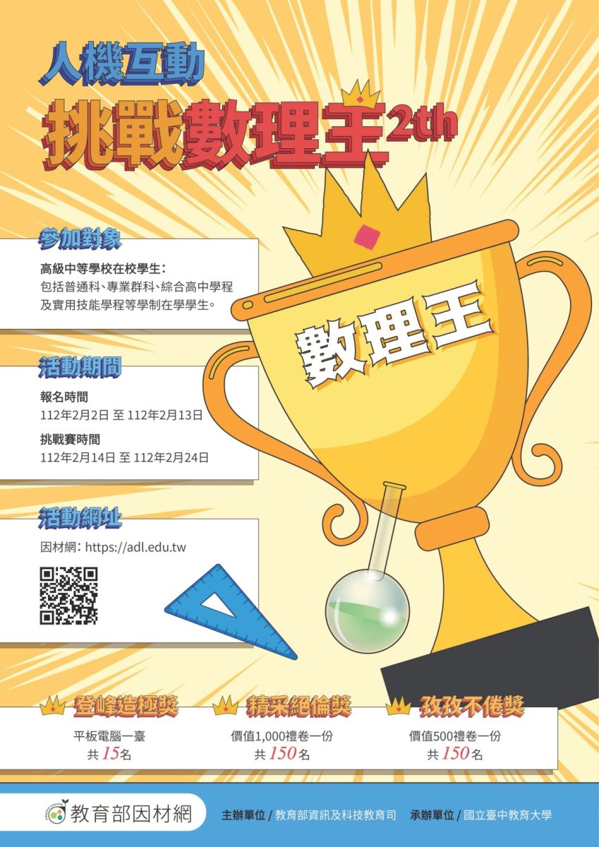 報名開跑!線上挑戰高中數理王 平板電腦等你帶回家 94987ec0 5a88 43cf 8049 5be6c04e7896 scaled