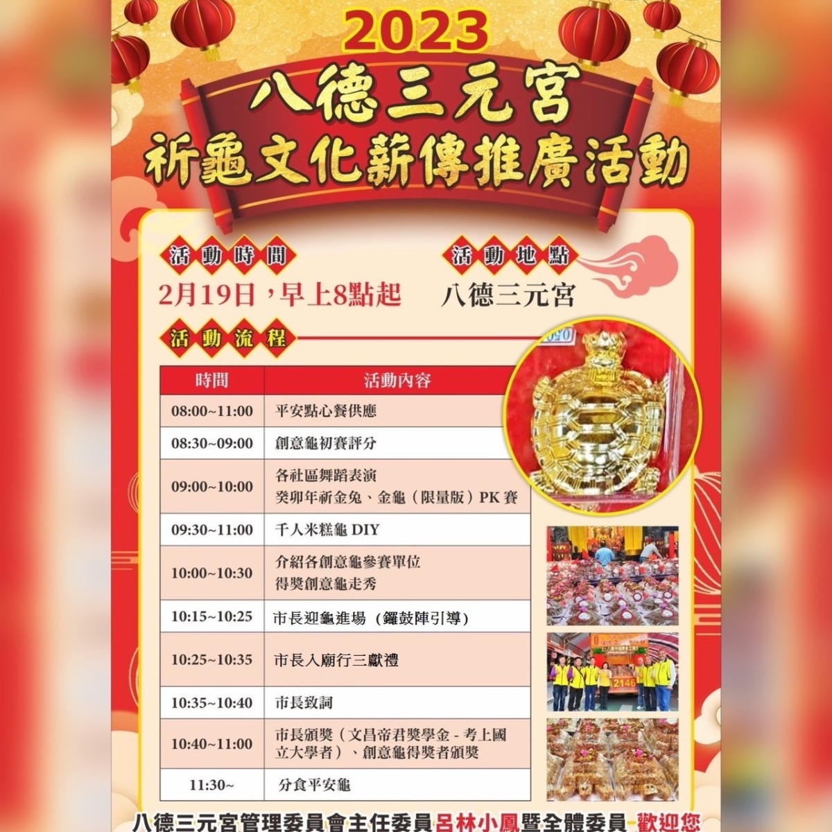 八德三元宮祈龜活動 2/18起連4天熱鬧展開 S 115933201