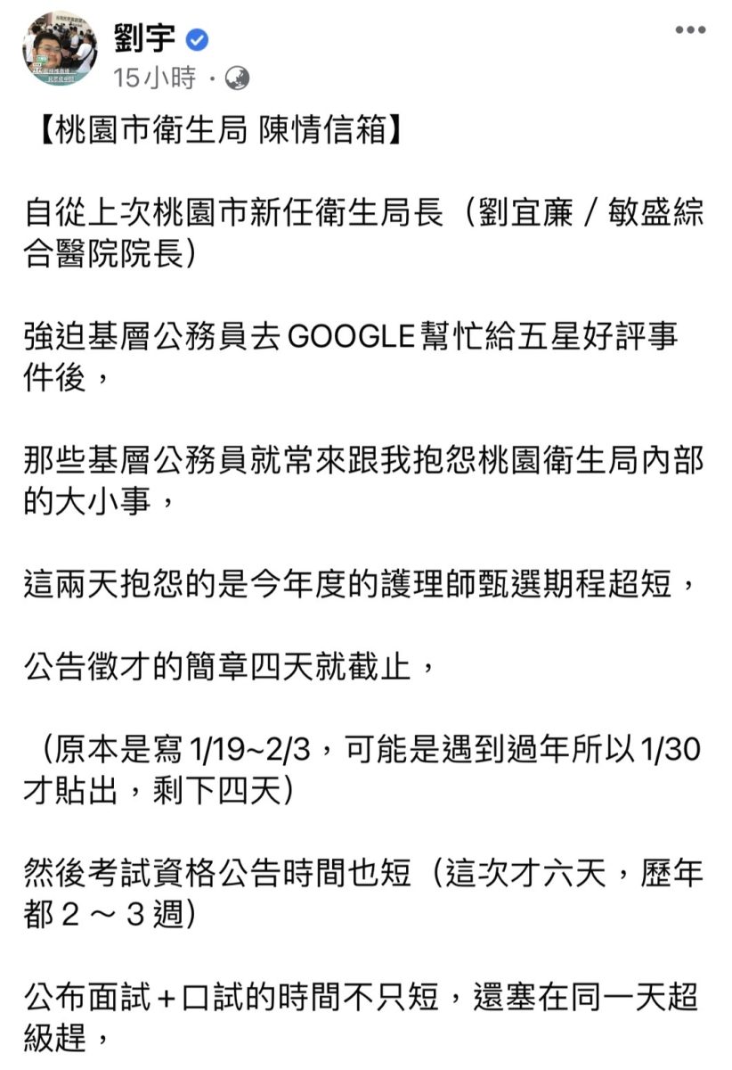 四叉貓再爆護理師甄選涉圖利他人 桃市衛生局回應了 S 116154435 scaled