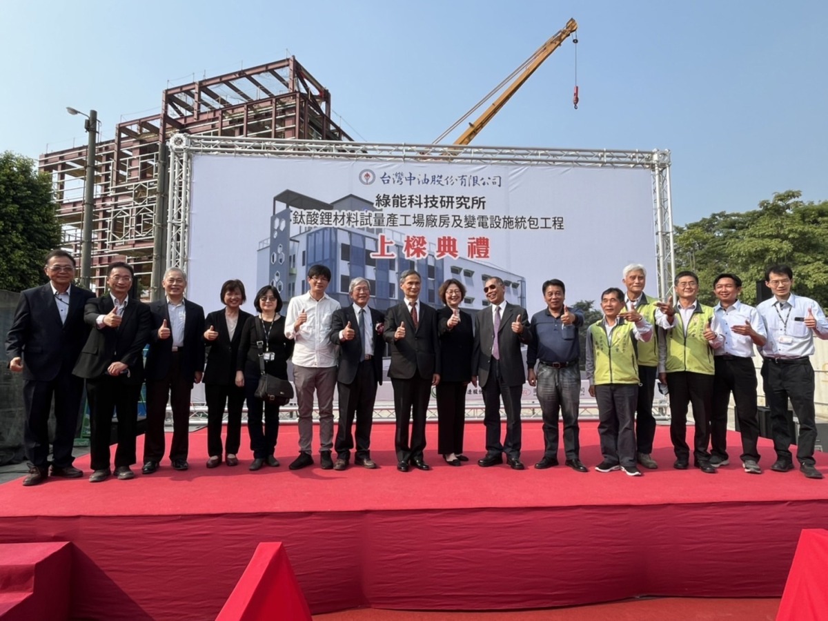 台灣中油打造LTO材料試量產工場 邁向淨零碳排 S 3792913