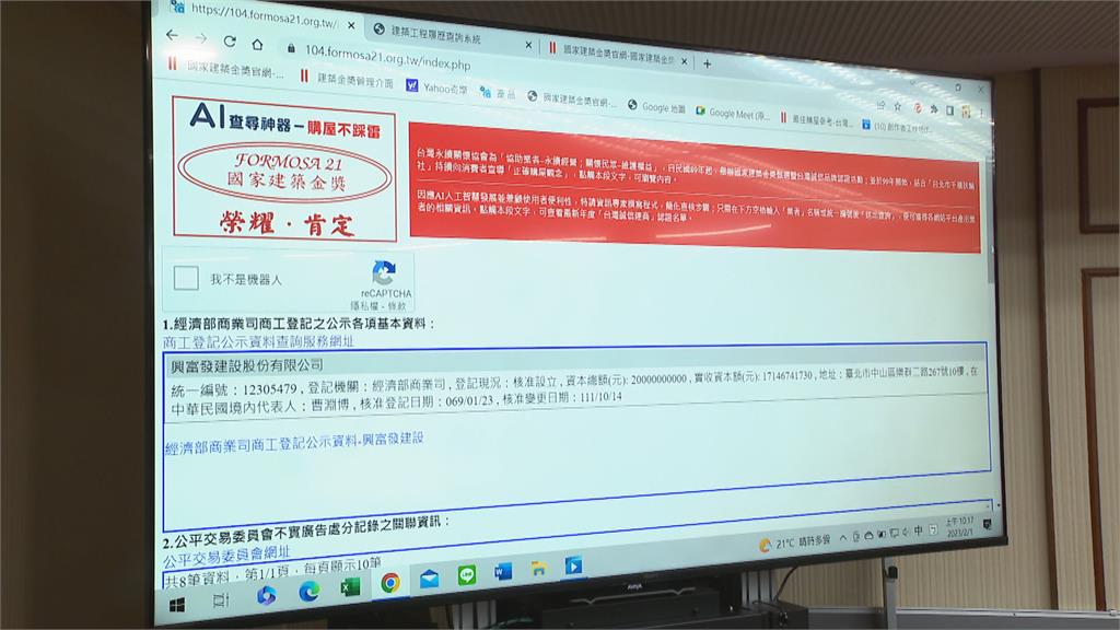 「購屋不踩雷-AI查尋神器」 安心買屋挑選優良建商