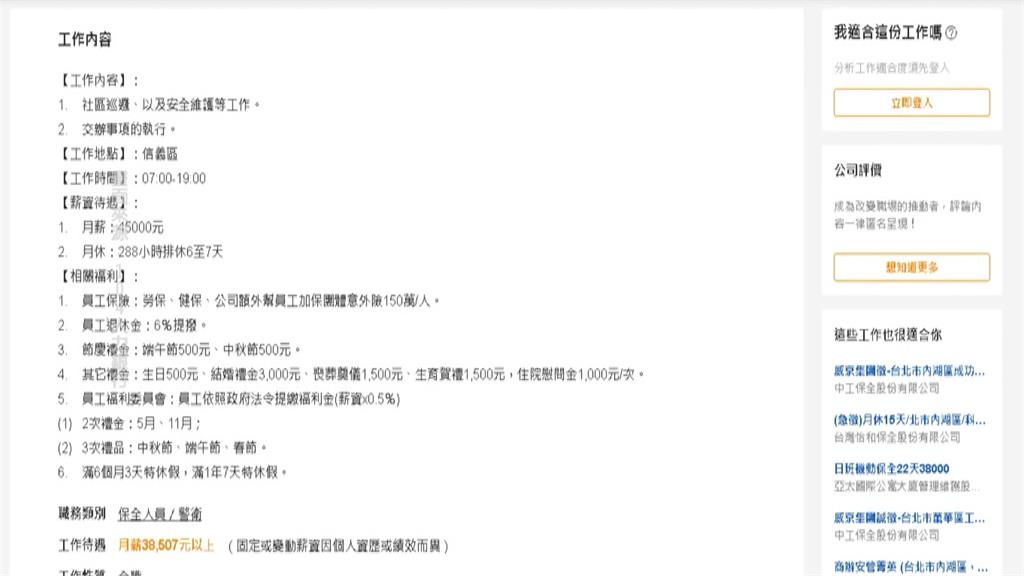 只賣出一戶!「陶朱隱園」徵保全 薪資曝光引發熱議