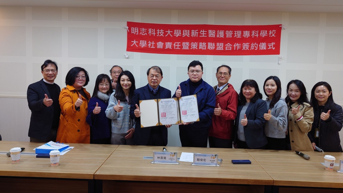 圖說：新生醫專與明志科大管設學院簽署策略聯盟。