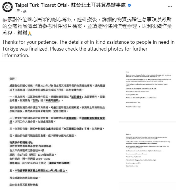 逾2.1萬人罹難!土耳其駐台辦公布震災物資寄送地點、注意事項 土耳其