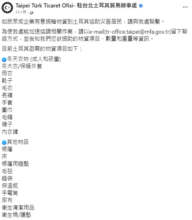 百年強震遇寒冬!土耳其駐台辦「急需這些物資」 我外交部設賑災專戶 土耳其駐台辦