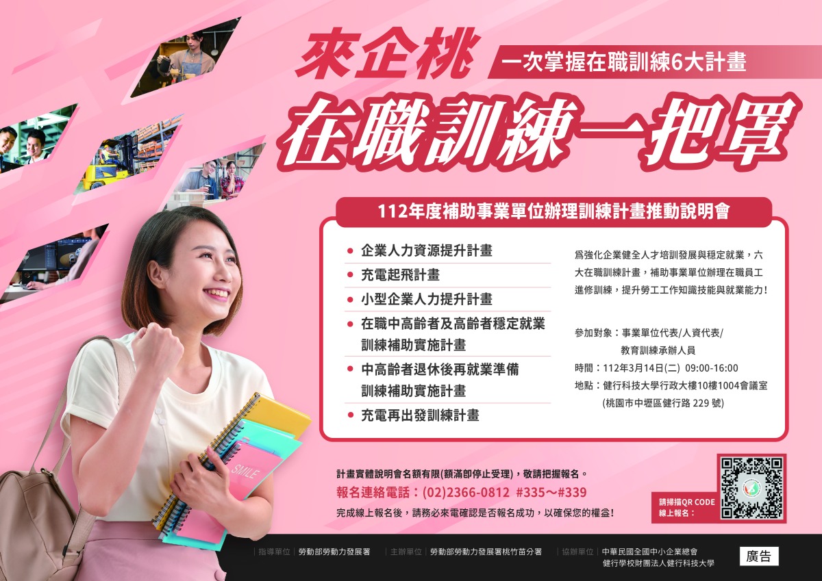助企業了解人才培育補助 勞動部桃竹苗分署說明會報名開跑 宣傳EDM